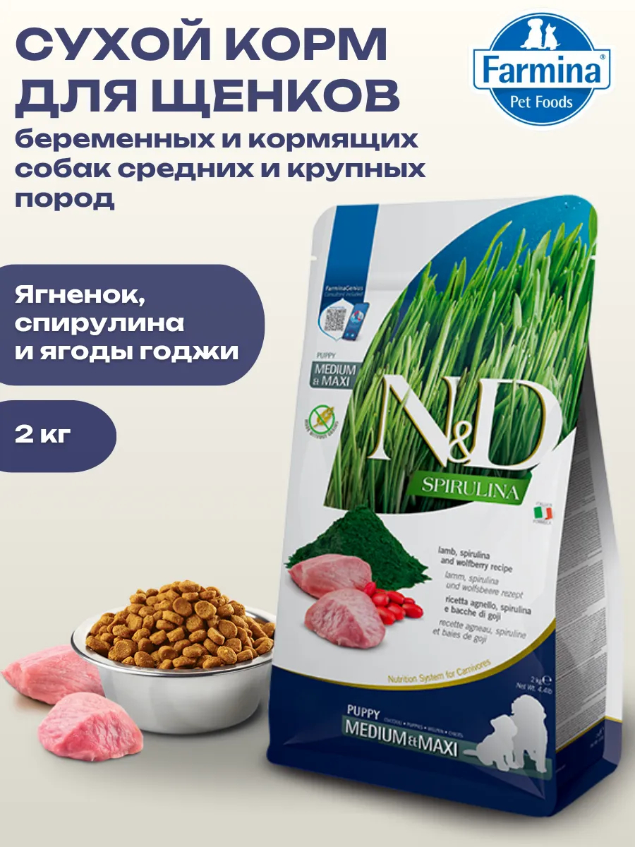Сухой корм д/щенков средних и кр. пород с ягнёноком 2кг