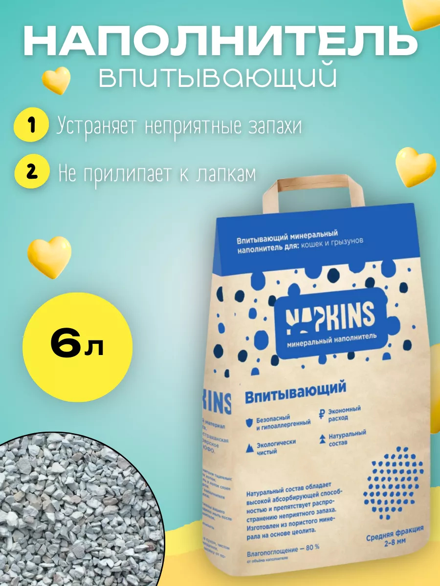 NAPKINS Впитывающий наполнитель натуральный без пыли 6л 4609900394453