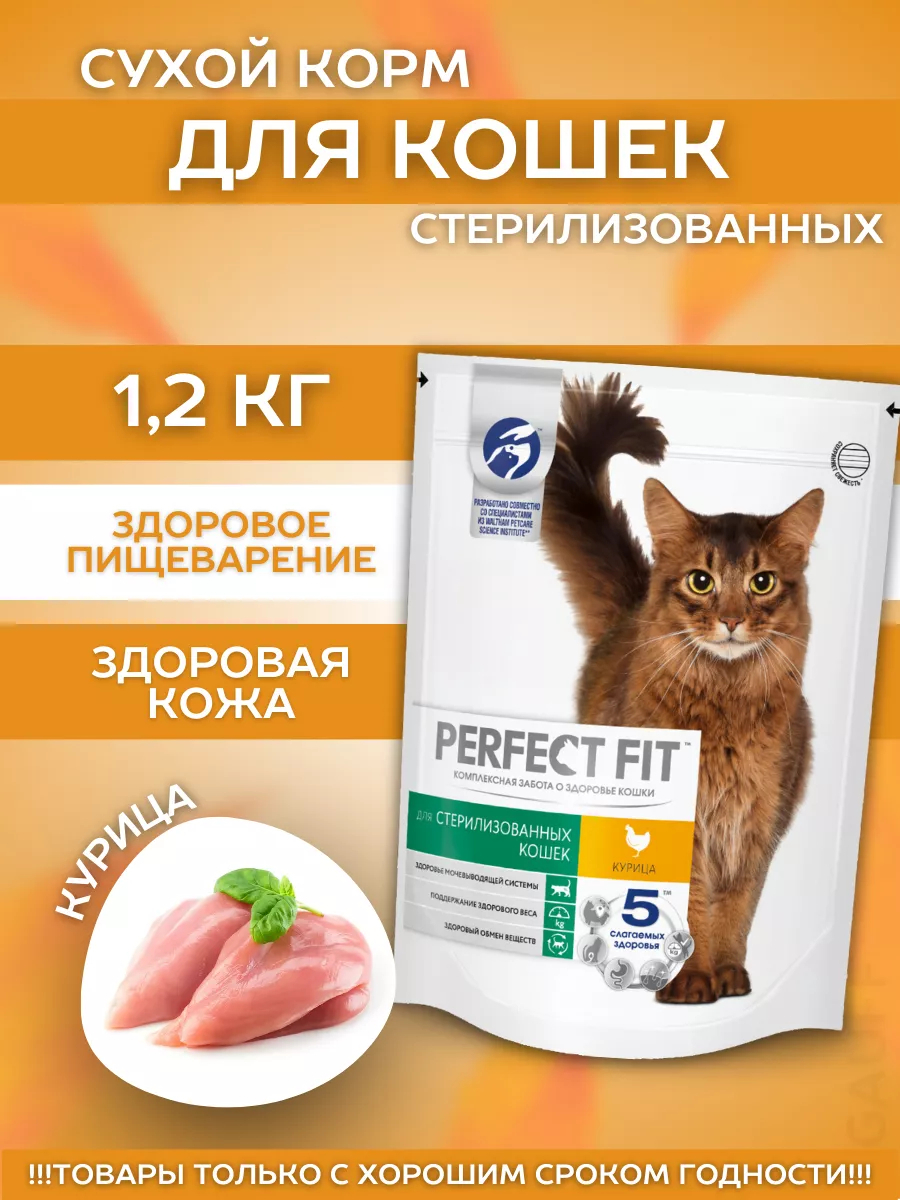 Сухой корм для стерил. кошек с курицей 1,2кг