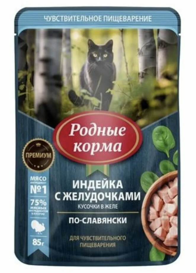 Родные корма Влажный корм для кошек с чувствительным пищеварением, с индейкой и желудочками кусочки в желе по-славянски, 85гр