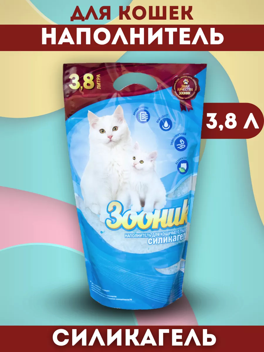 Зооник Наполнитель впитывающий силикагелевый для кошек 3,8л