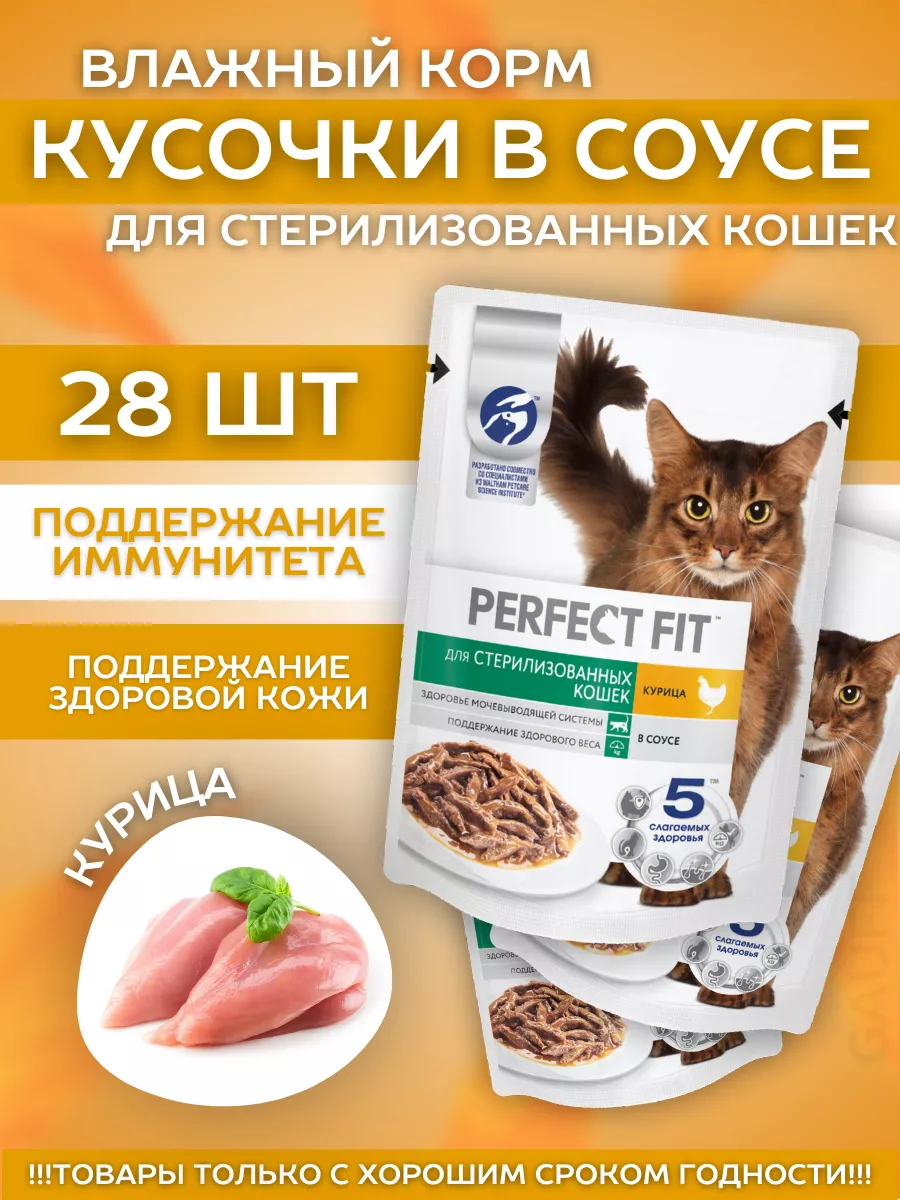 Влажный корм для стерил. кошек с курицей 28шт-75гр