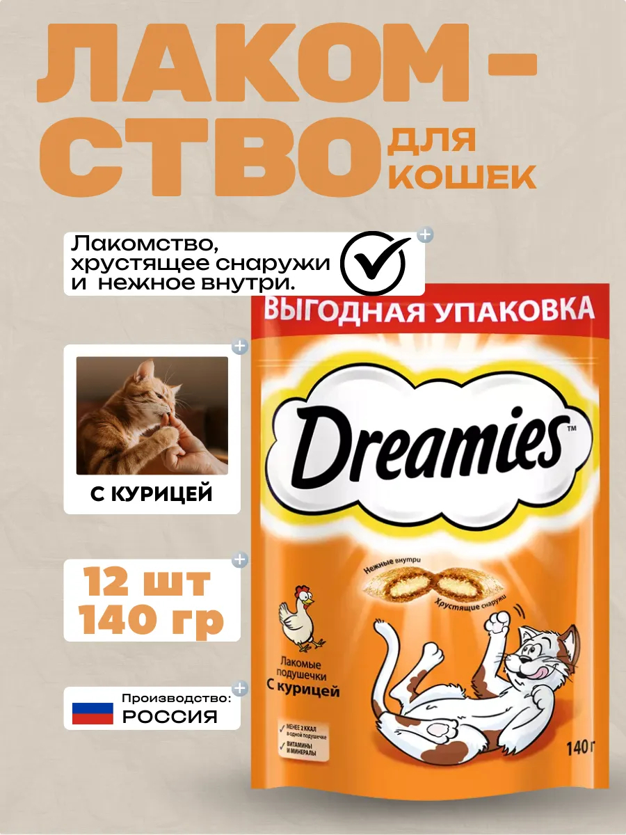 Dreamies Лакомство для кошек с курицей 12 шт по 140гр