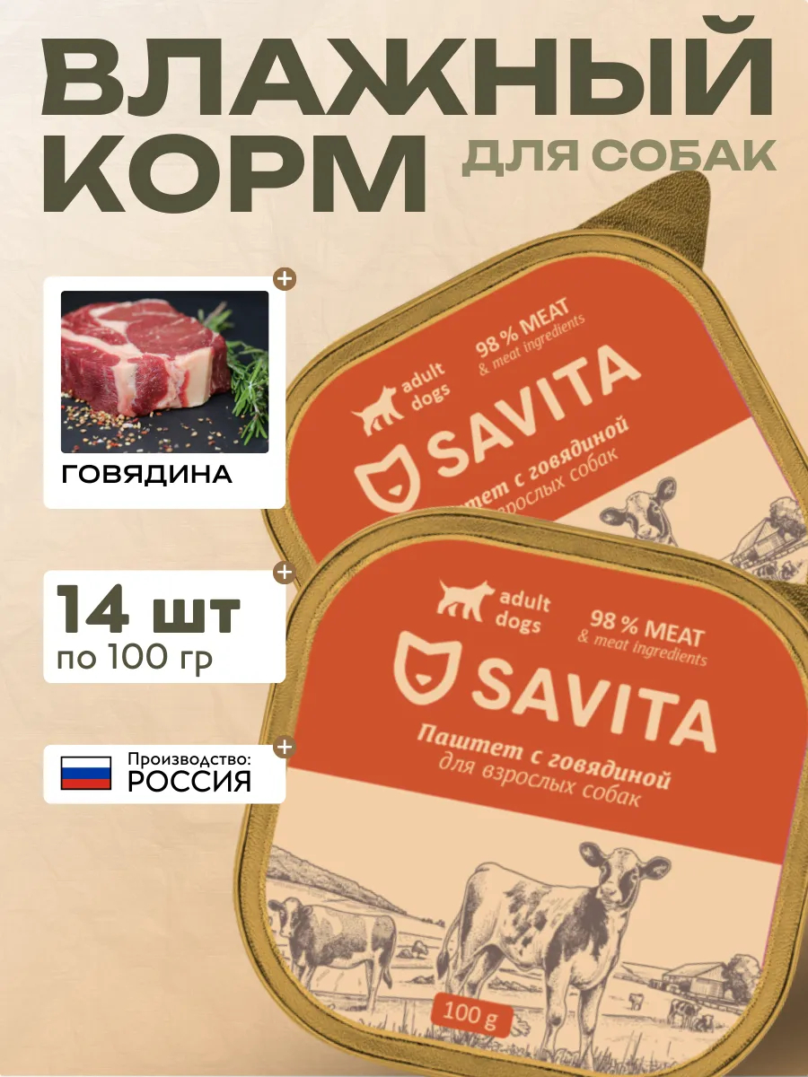 Влажный корм для собак паштет с говядиной 100 гр - 14 шт