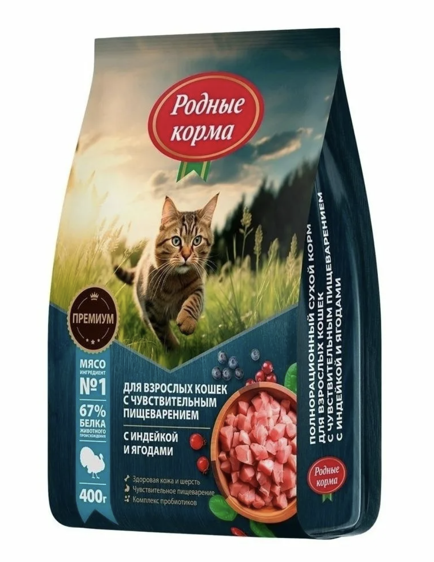 РОДНЫЕ КОРМА  400 г полнорационный сухой корм для взрослых кошек с чувствительным пищеварением с индейкой и ягодами 1х24