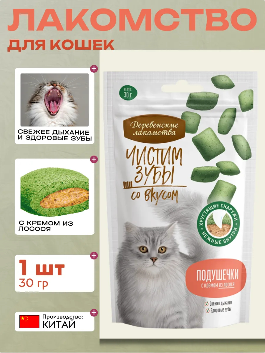 Дер. Лак Лакомство для кошек Подушечки с кремом из лосося 30 гр 6921959212723