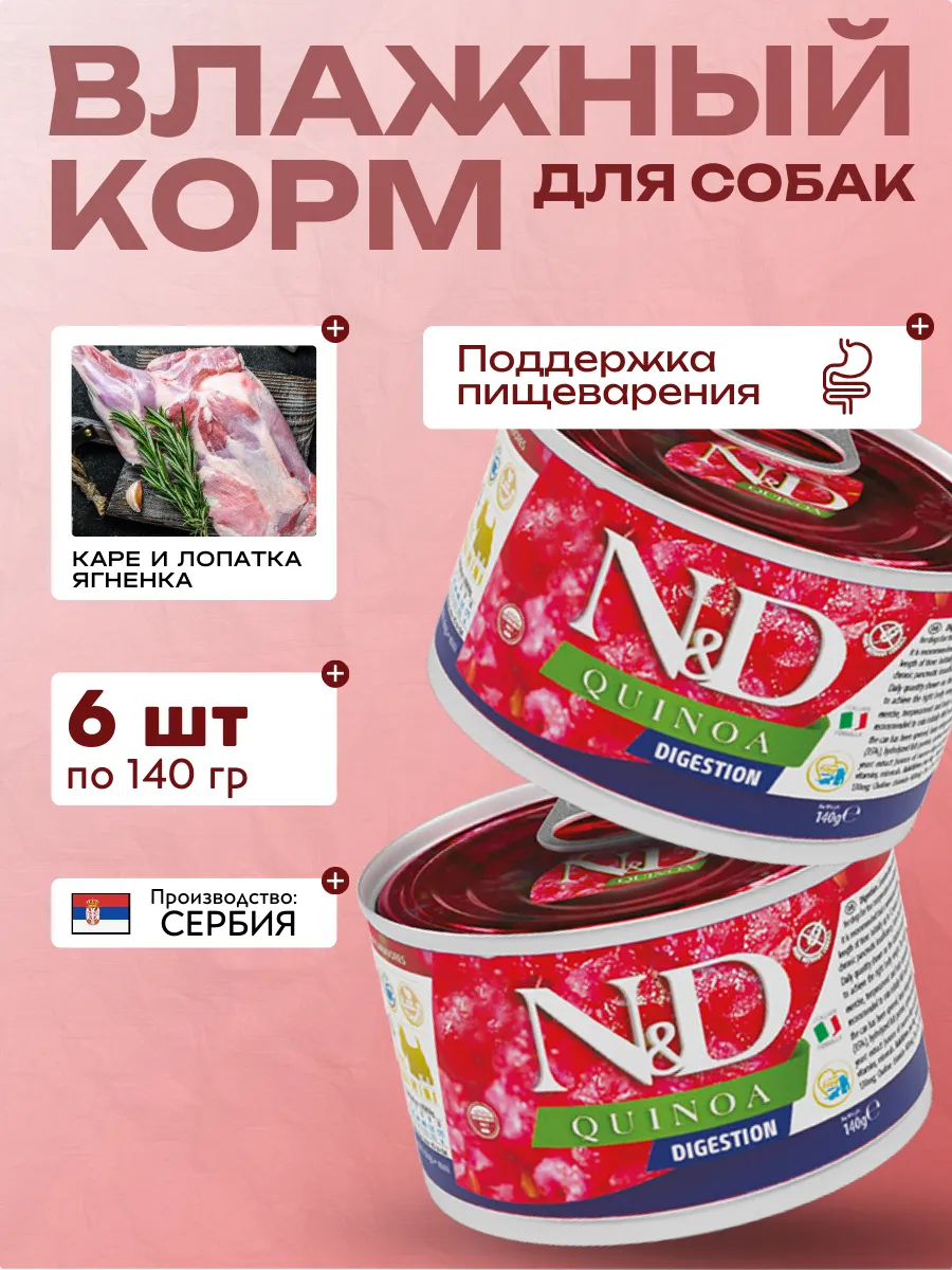 Влажный корм для мелких собак c Киноа Помощь ЖКТ 140 гр 6 шт