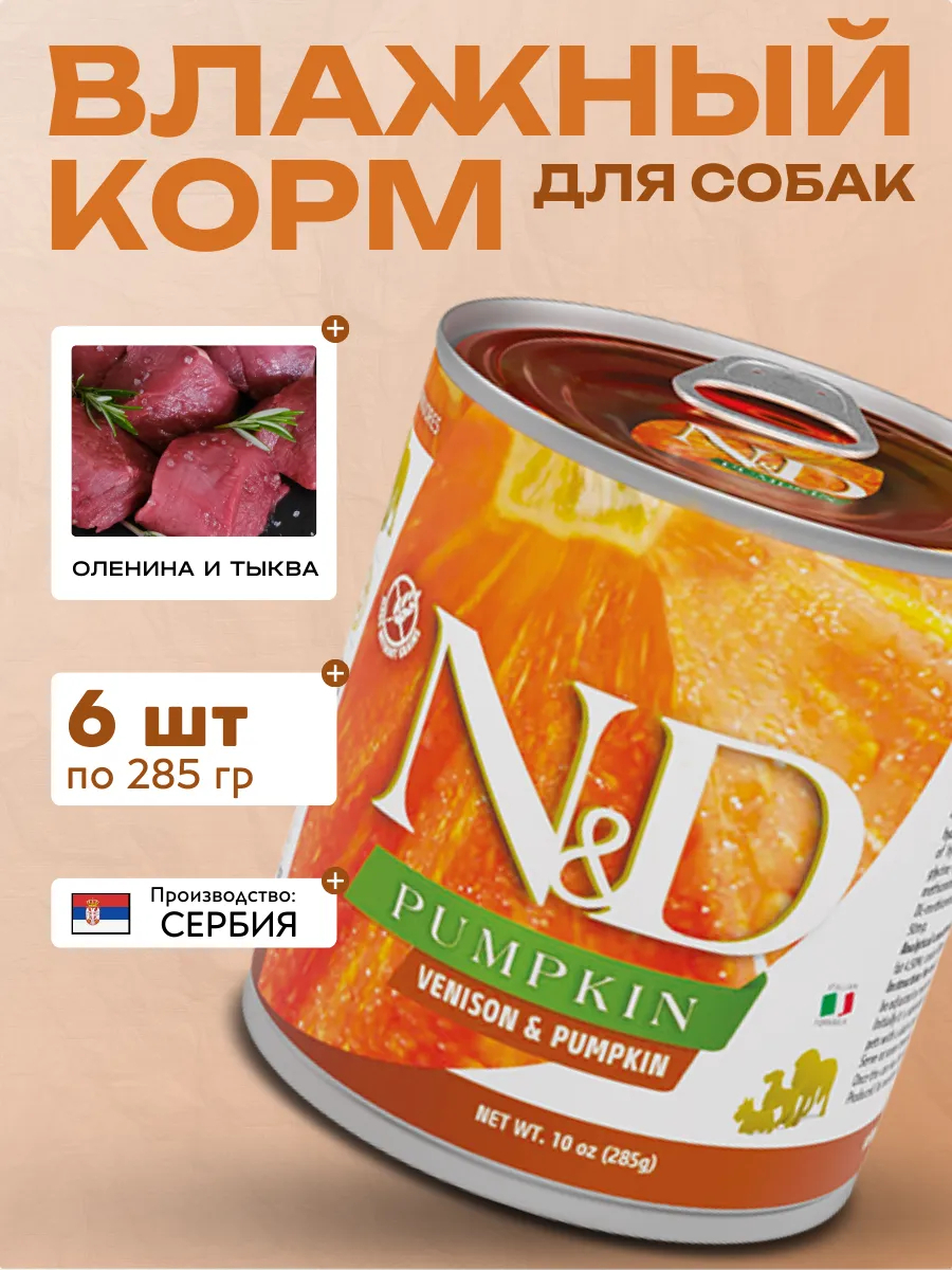 Влажный корм для собак Оленина с Тыквой 285 гр 6 шт