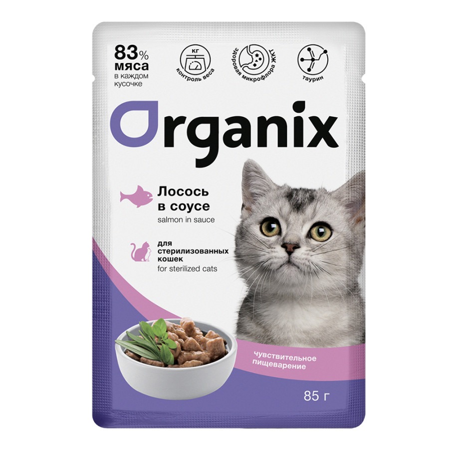 Organix Влажный корм для стерилизованных кошек Чувствительное пищеварение, лосось в соусе, 85гр - 1 шт 4605679728901