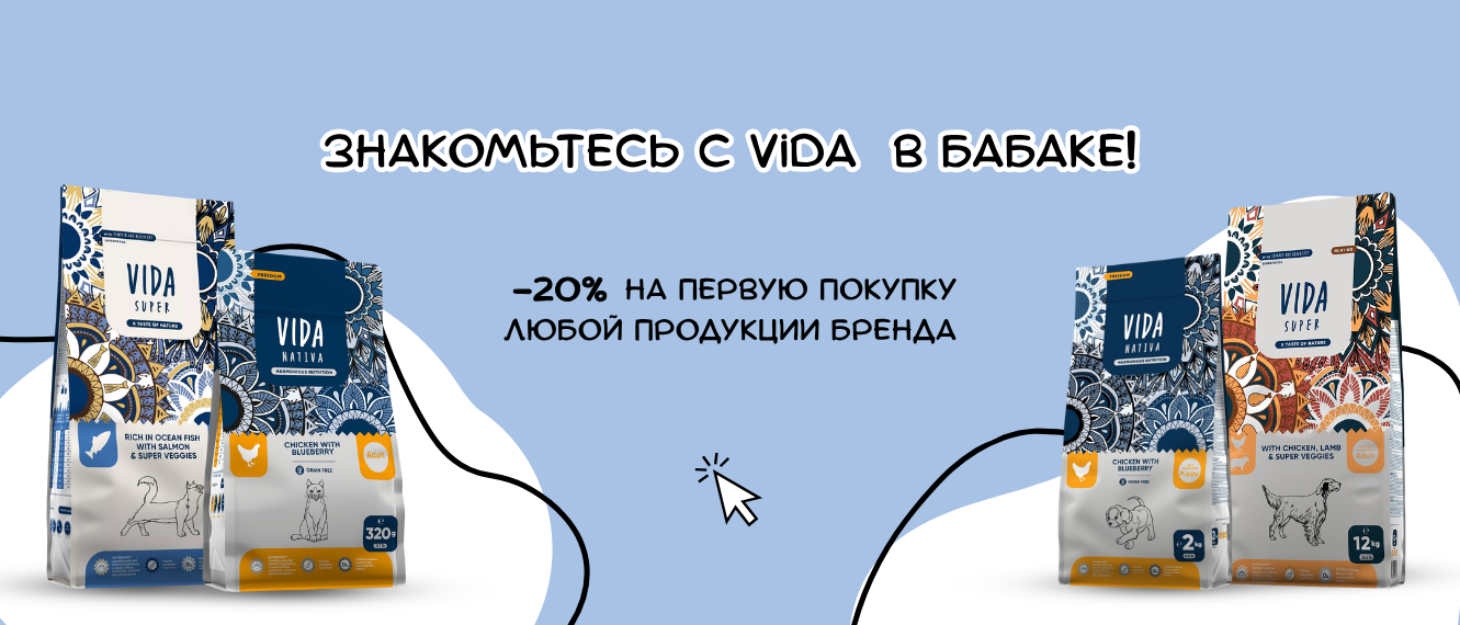 Познакомьтесь с брендом VIDA