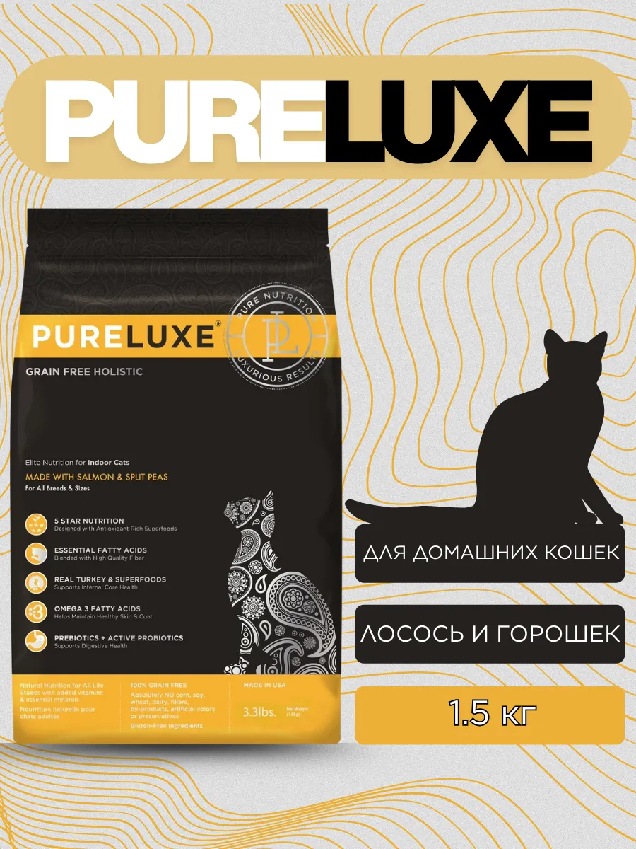 PureLuxe сухой корм для домашних кошек с лососем и горошком, 1,5 кг