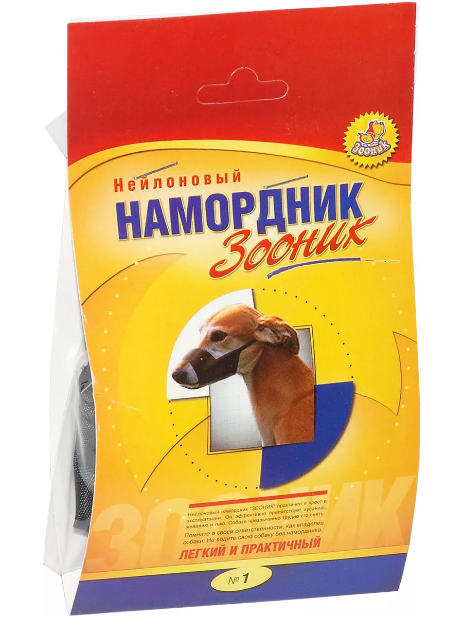 Зооник № 1 Намордник нейлоновый, на блистере