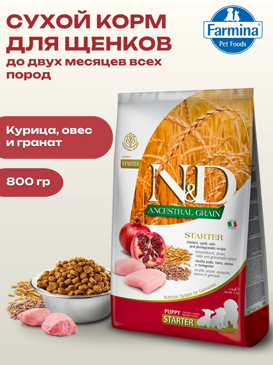 Farmina Сухой корм для щенков с курицей и гранатом 800 гр