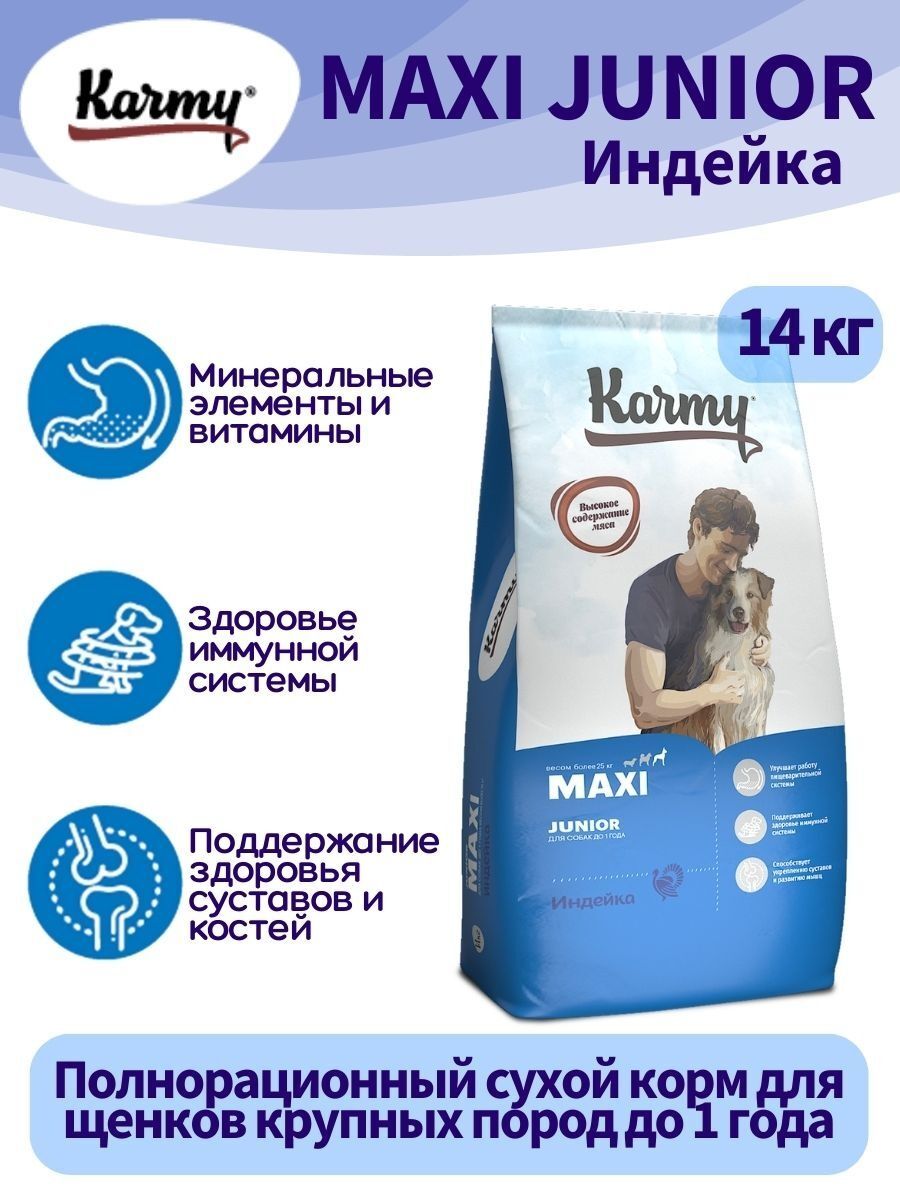 KARMY Maxi Junior сухой корм для щенков индейка 14кг