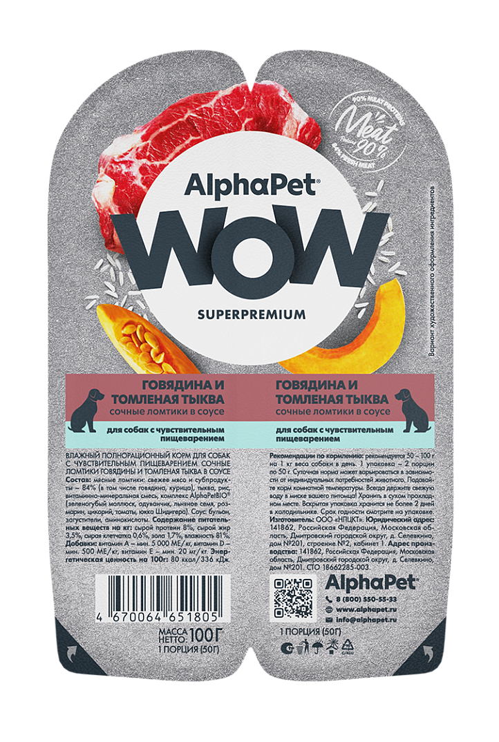 AlphaPet WOW Superpremium Влажный корм для собак с чувствительным пищеварением, говядина и томленая тыква 100 г