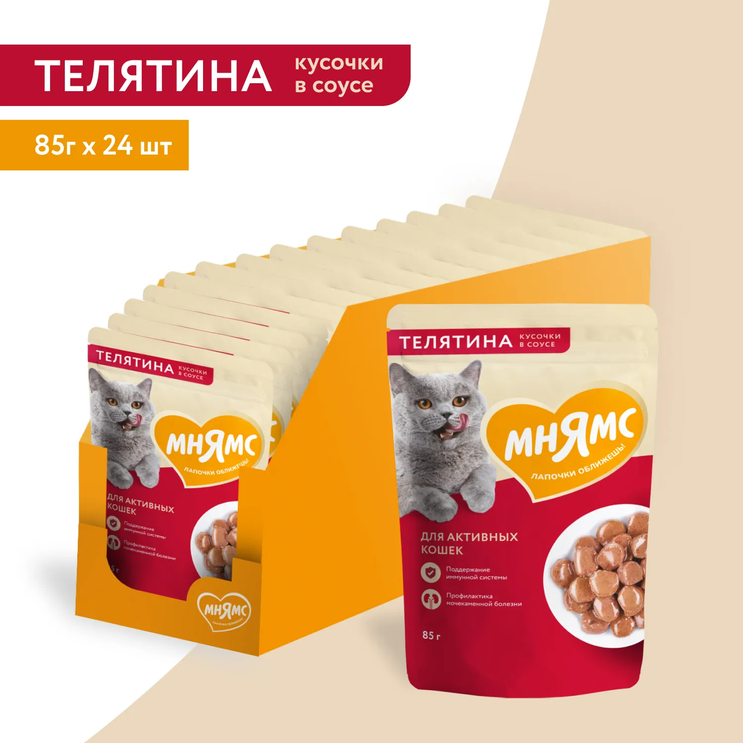 Мнямс Влажный корм Кусочки в соусе с телятиной 85г24шт