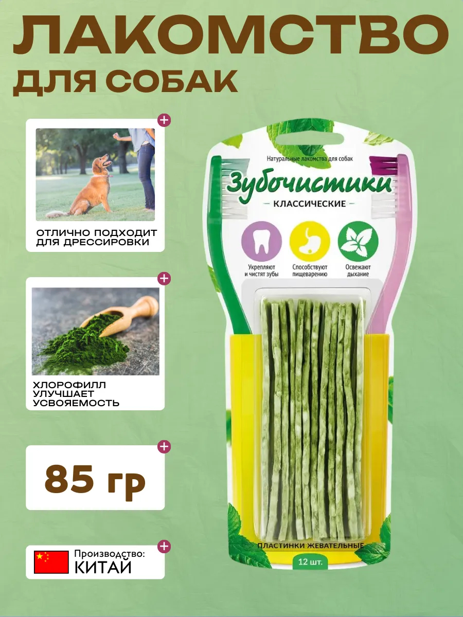 Дер. Лак Лакомство для собак Зубочистики Пластинки жевательные 12 шт 6948526050281