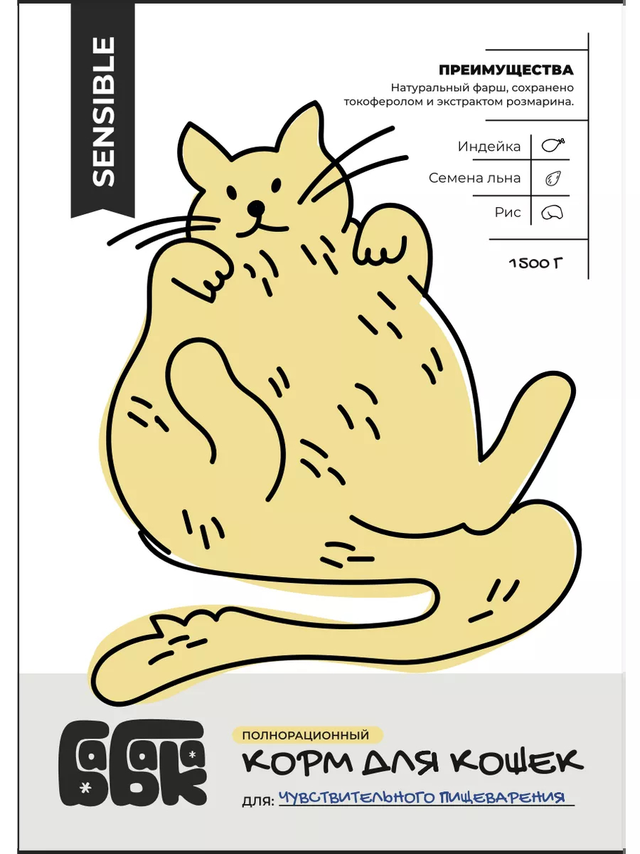 Бабака Сухой корм Sensible для кошек с индейкой 1,5 кг