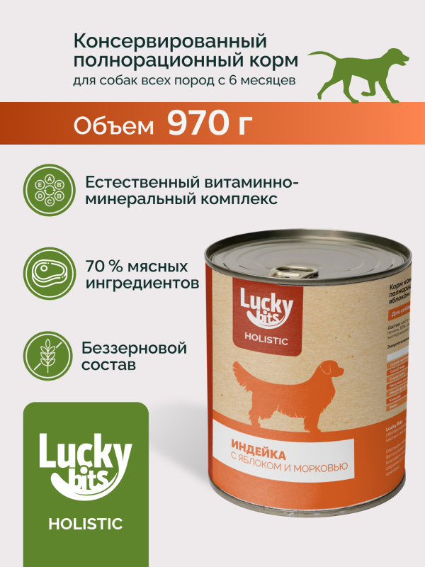 Lucky bits Консервированный корм для собак всех пород с 6 месяцев, с индейкой, яблоком и морковью, 970 г