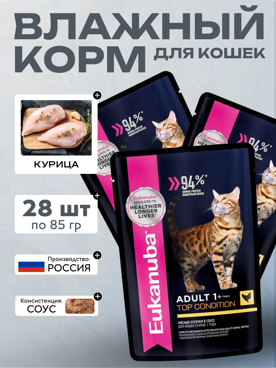 Eukanuba Top Condition Влажный корм для кошек с курицей 85гр *28шт
