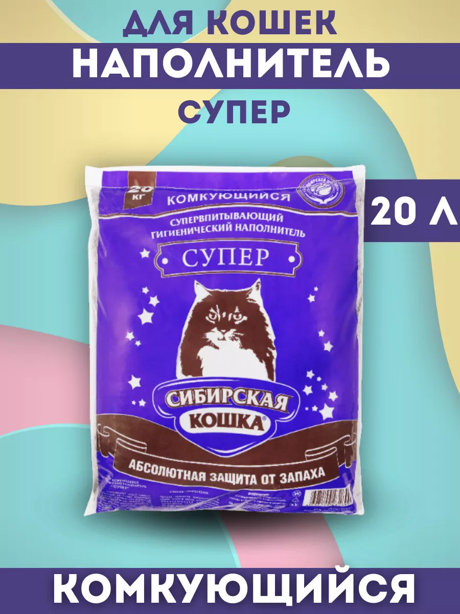 Сибирская кошка Наполнитель комкующийся супер 20л 4607109232699
