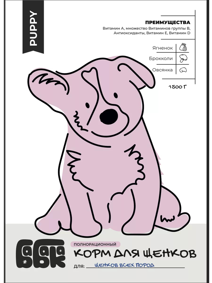 Бабака Сухой корм для щенков с ягненком и брокколи  1,5 кг