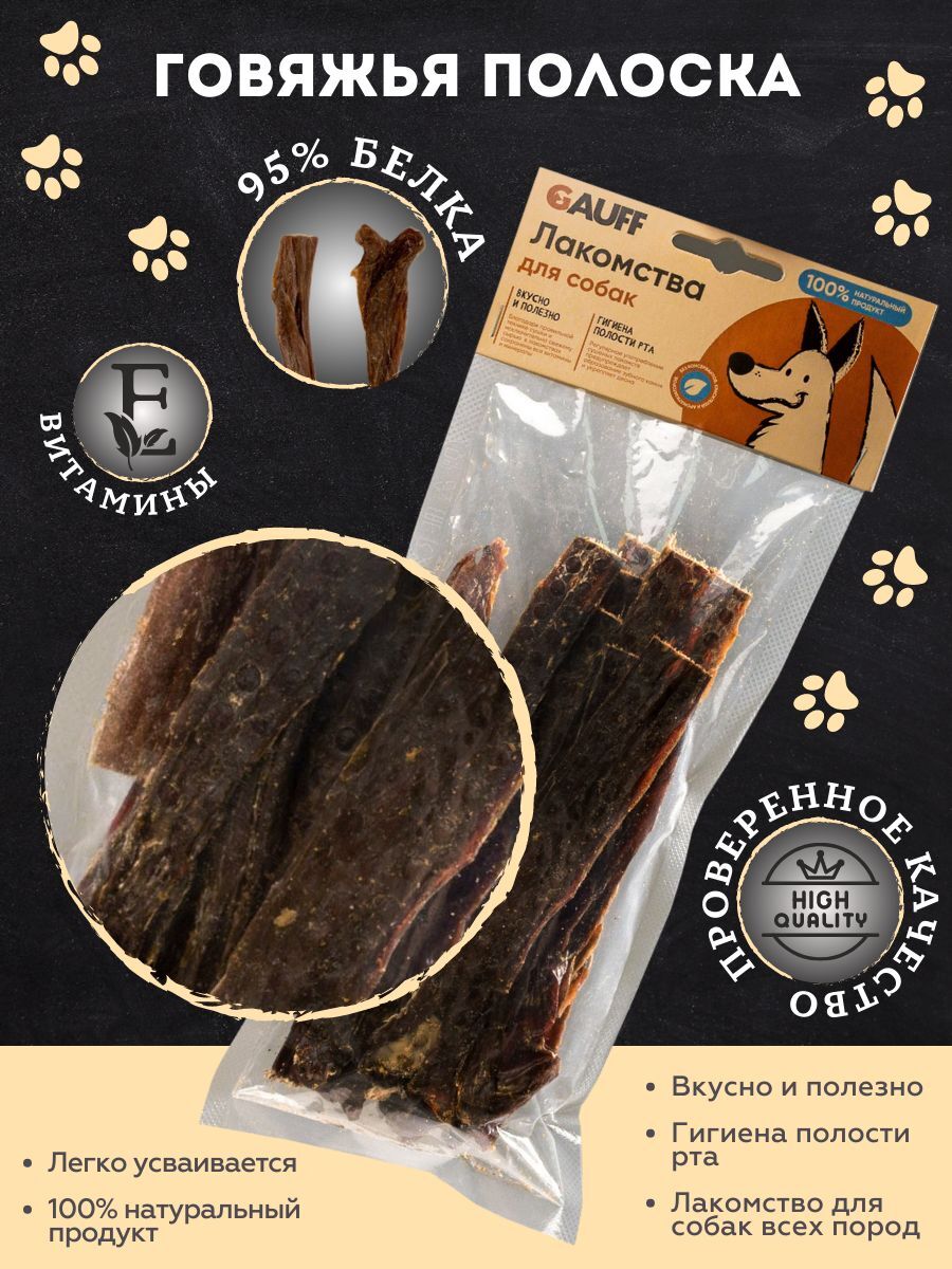 Бабака Лакомство для собак полоска говяжья 500 гр