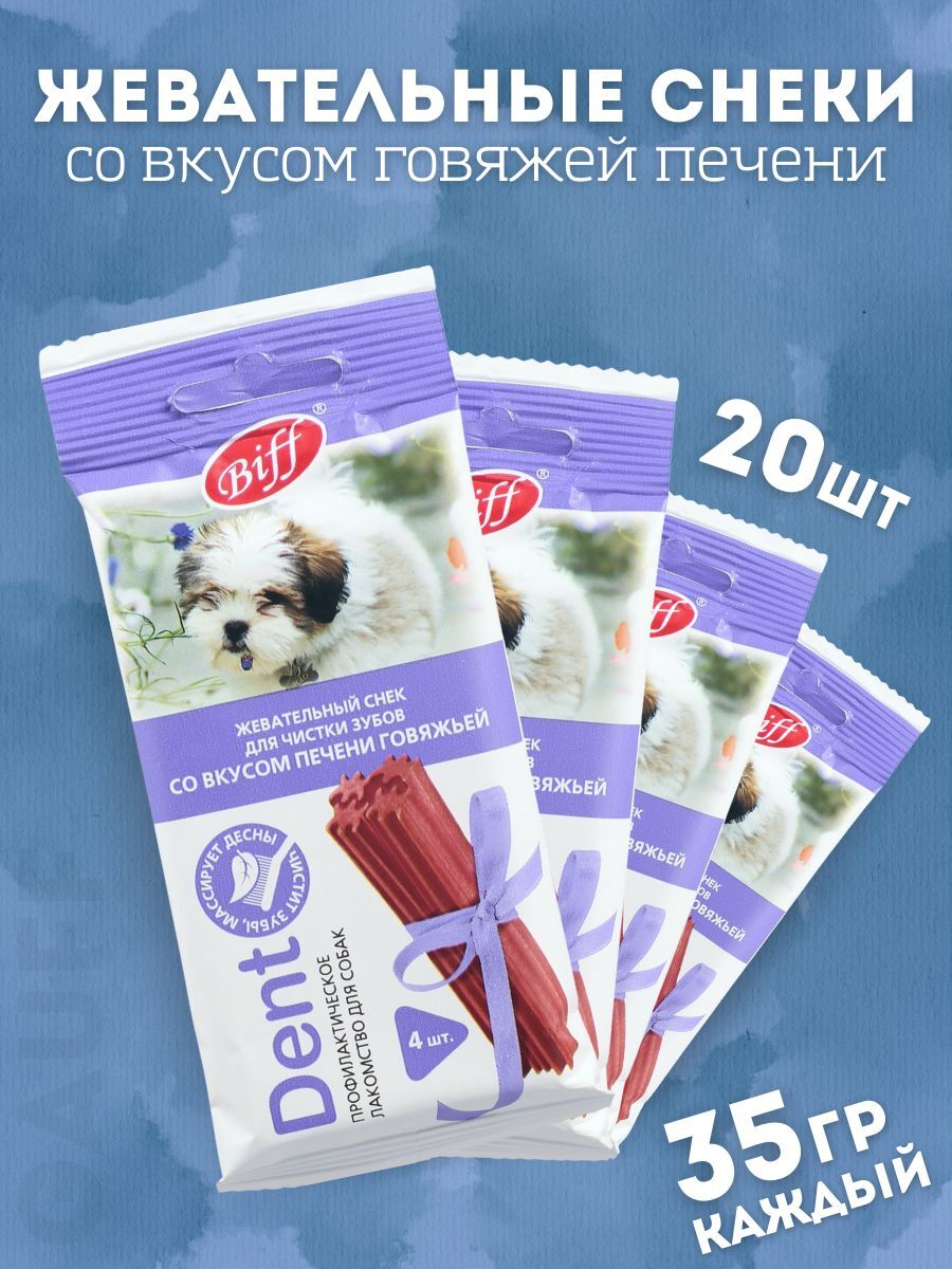 TiTBiT Жевательные снеки вкус говяжьей печени для собак 35г - 20шт