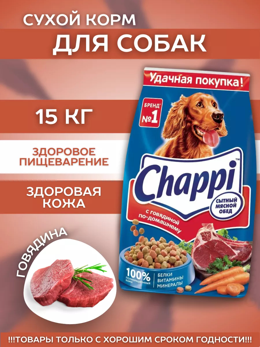 Chappi Сухой корм для собак с говядиной 15кг