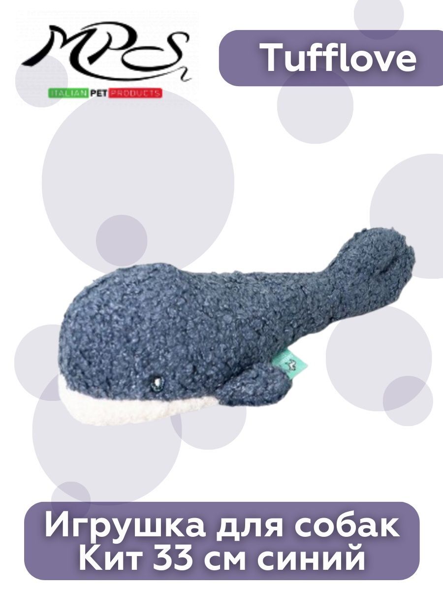 Игрушка Tufflove для собак Кит 33 см синий 810013456387