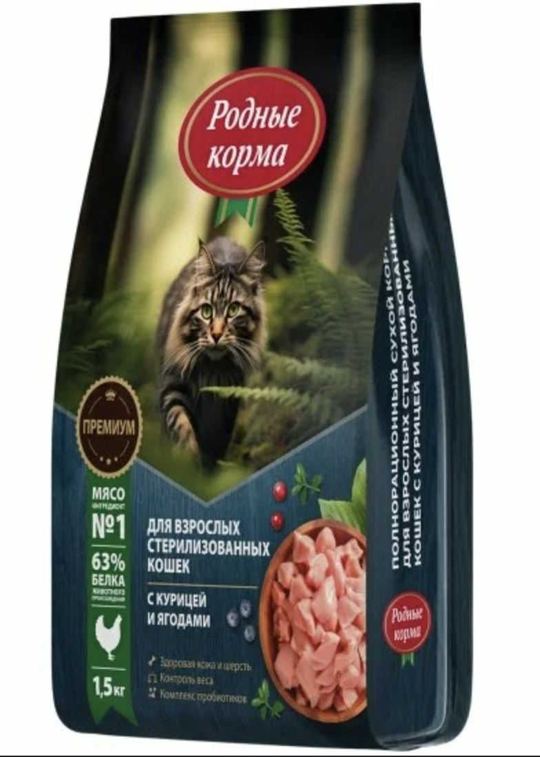 РОДНЫЕ КОРМА 1,5 кг полнорационный сухой корм для взрослых стерилизованных кошек  с курицей и ягодами 1х6