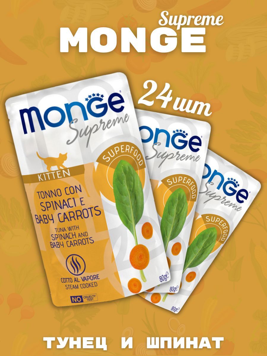 Влажный корм для котят тунец со шпинатом 24шт по 80г