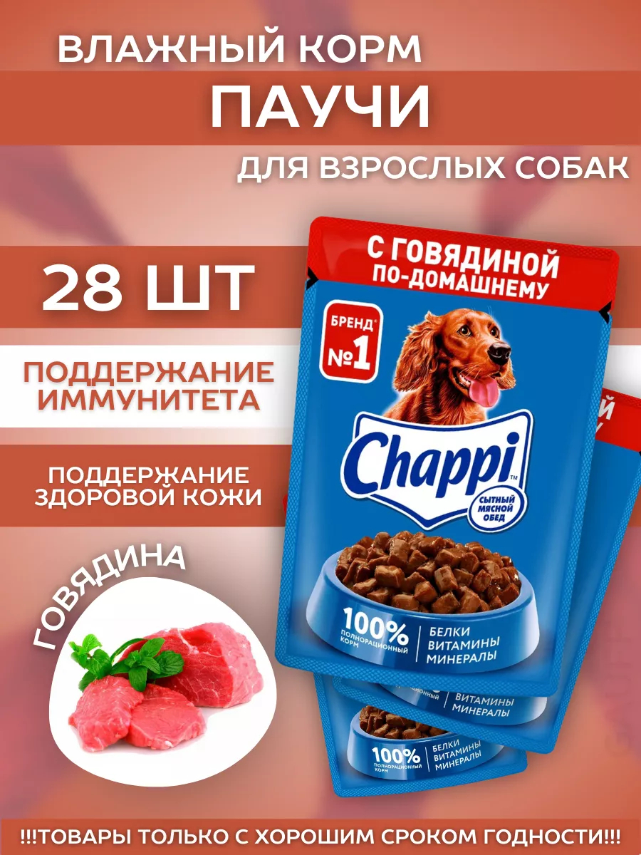 Chappi Влажный корм для собак с говядиной 28шт-85гр