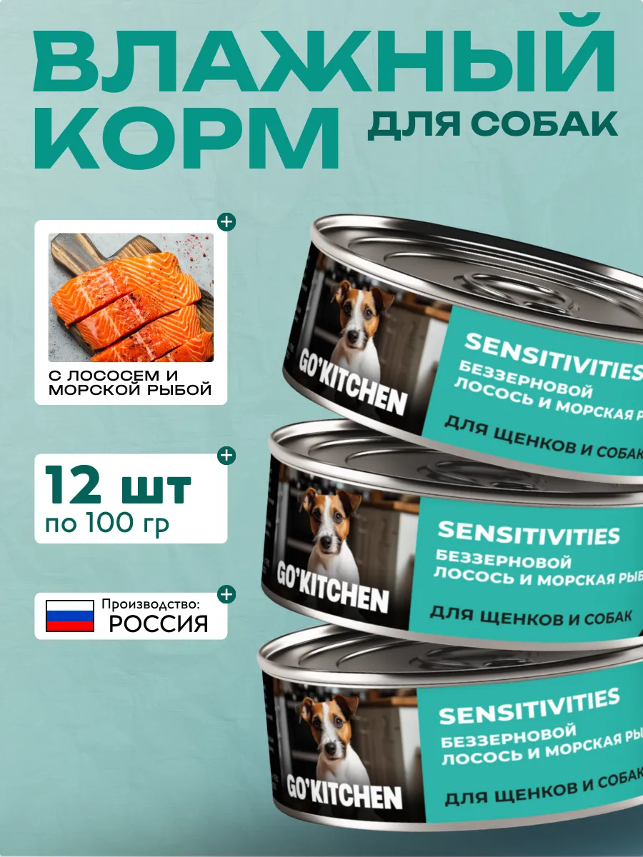 Влажный корм для собак с лососем и рыбой 100гр - 1шт