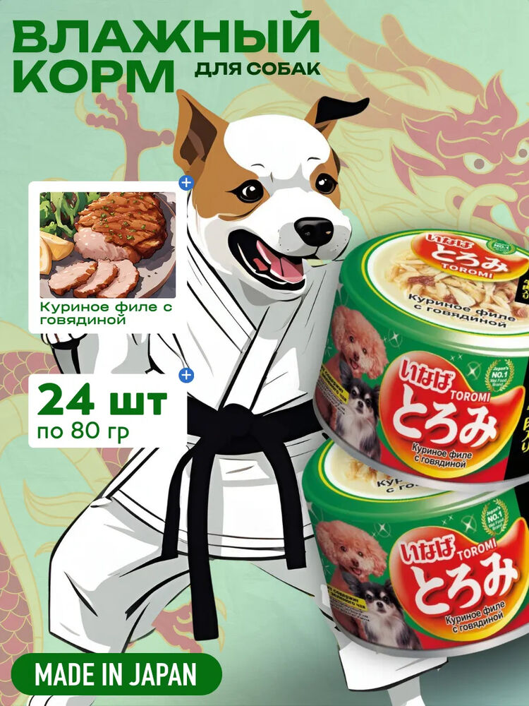 Inaba Дополнительный рацион в бульонe для собак куриное филе 80г-1шт