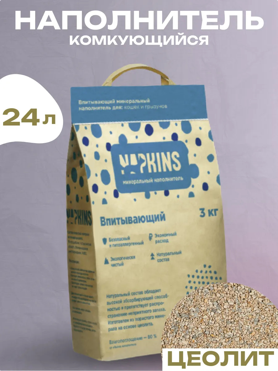 NAPKINS Впитывающий наполнитель без пыли мелкая фракция 24л 4604798558406