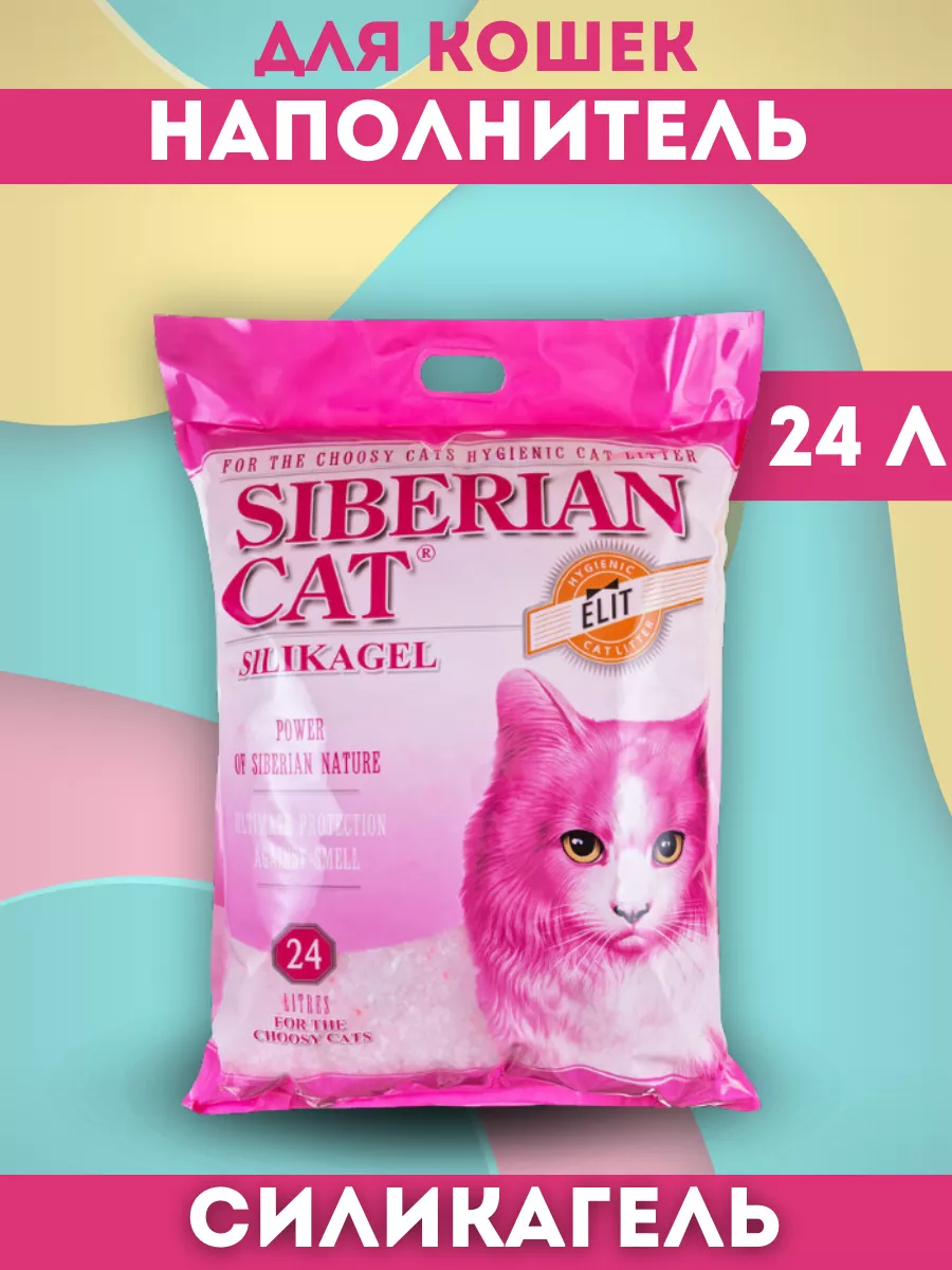 SIBERIAN CAT Сибирская кошка Наполнитель впитывающий силикагелевый для кошек роз. 24л 4607109233504