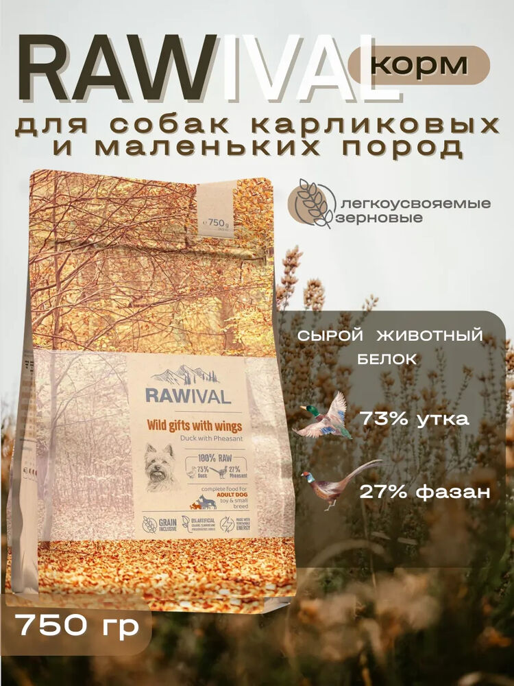 Rawival сухой корм для собак карликовых и мал. пород с уткой, 750 гр