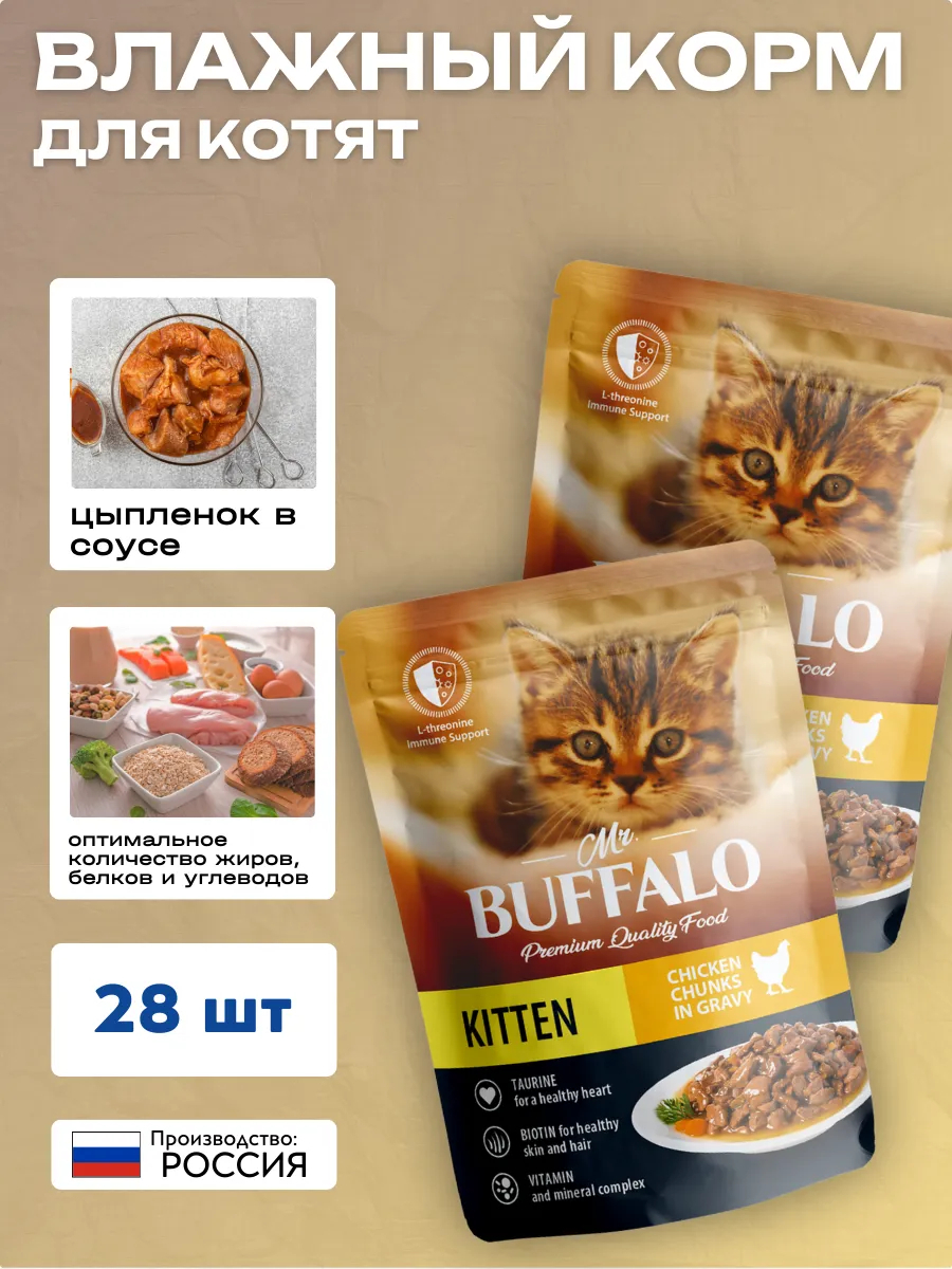 Влажный корм для котят нежный цыпленок в соусе 85г-28шт