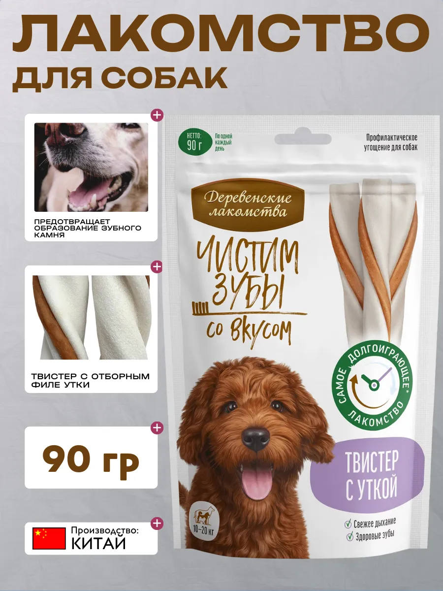 Лакомство для собак Деревенские лакомства Чистим зубы твистер с уткой, 90 г 6921959212587