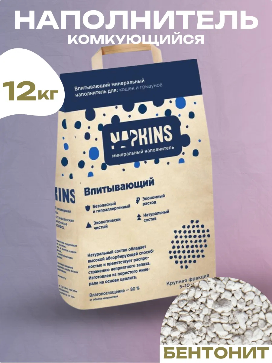 NAPKINS Впитывающий наполнитель, 24л, 12.0kg  средняя фракция 4603465679208