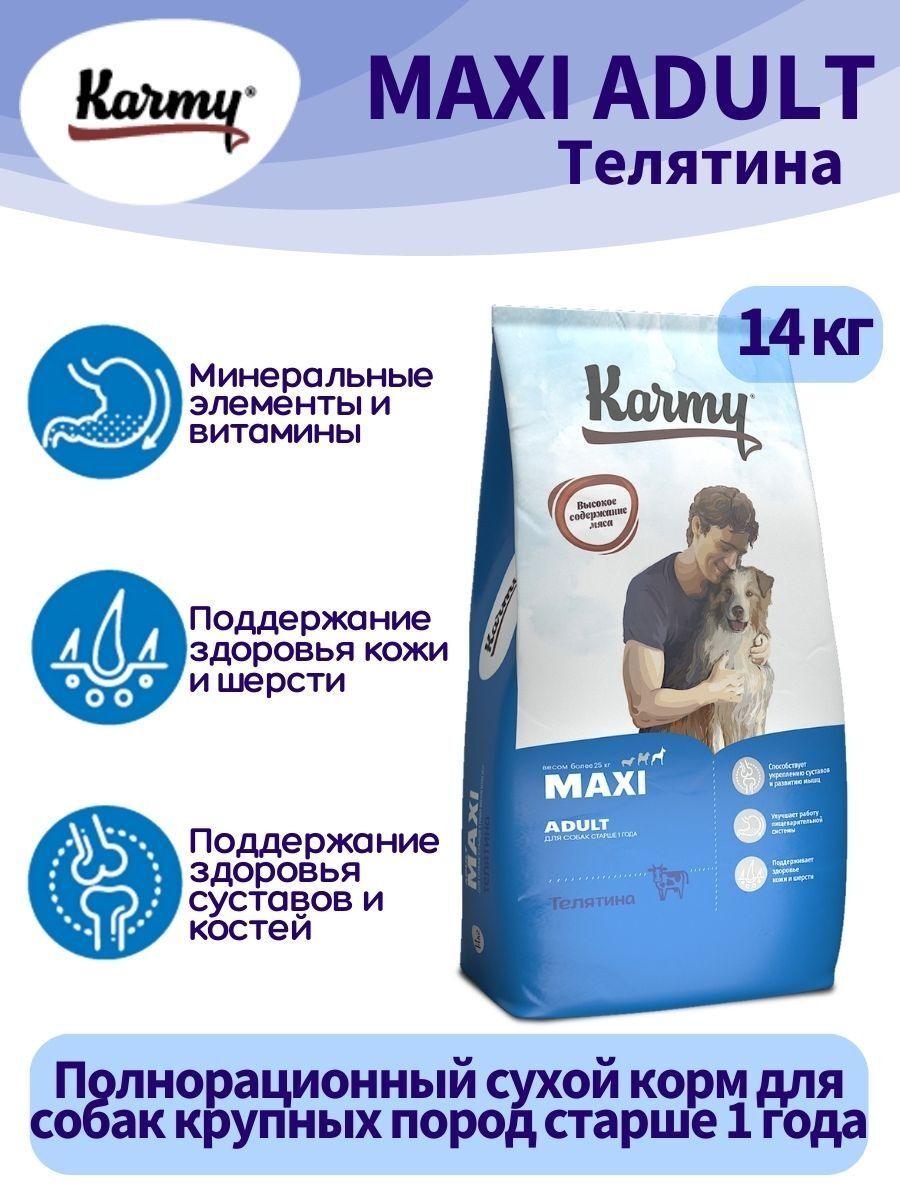KARMY Maxi Adult Сухой корм для собак телятина 14кг