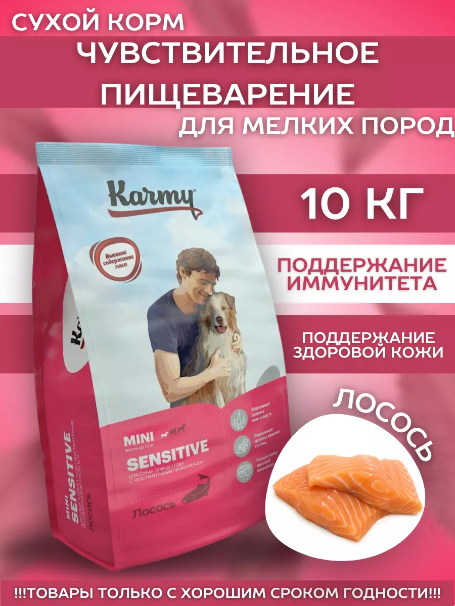 Karmy KARMY Сухой корм для собак с чувст. пищ. с лососем 10 кг