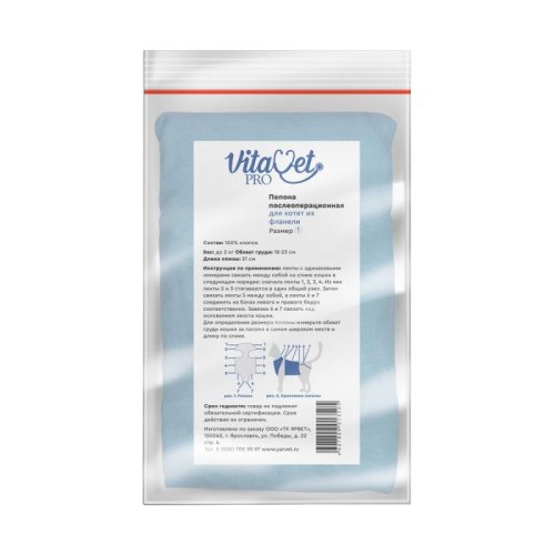 Попона VitaVet PRO послеоперационная для котят фланелевая 4607809013505