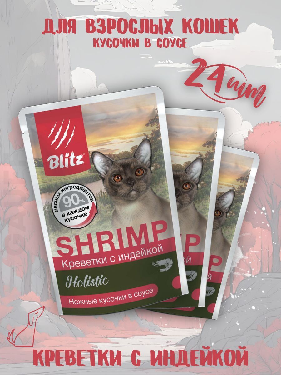 BLITZ Соус для кошек креветки с индейкой 24шт-85гр 2039471937957 4627079681716