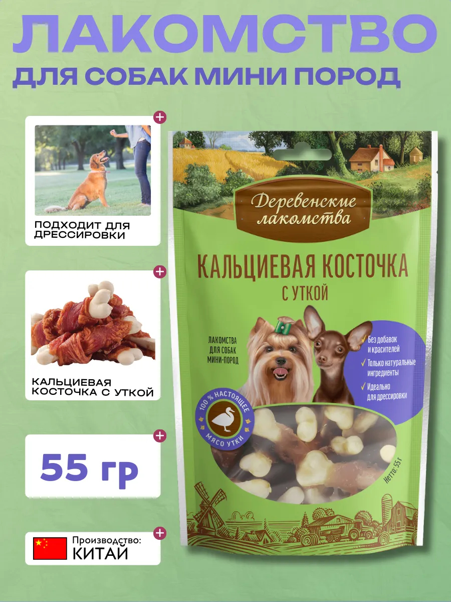 Дер. Лак Лакомства для мини пород Кальциевая косточка с уткой 6921499711878