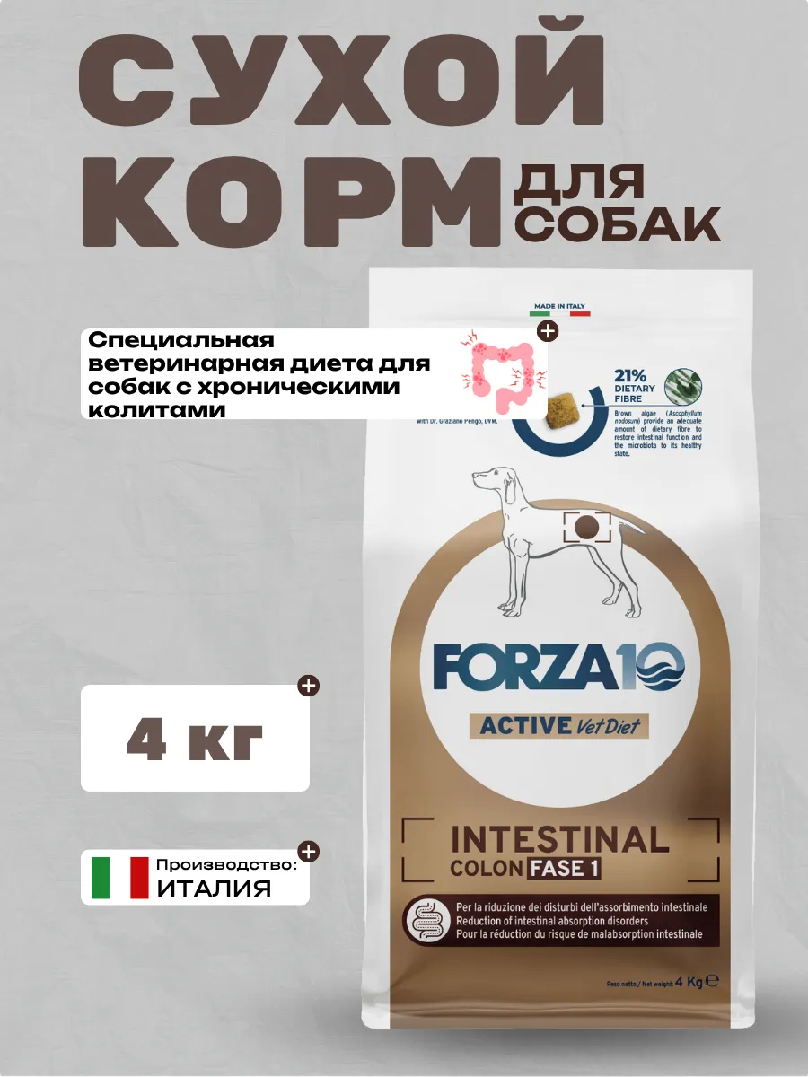 FORZA10 Intestinal Colon Fase1 Сухой корм для собак с хроническими колитами 4кг