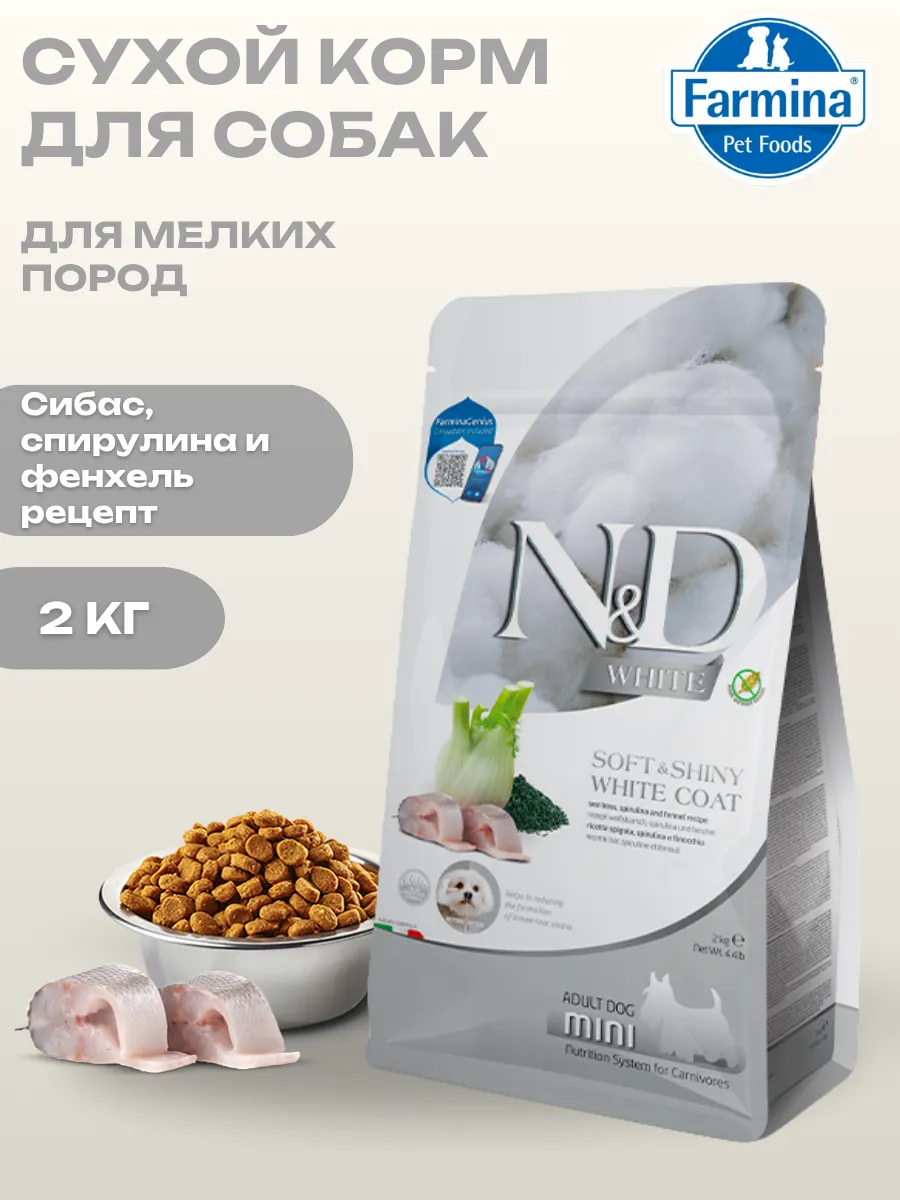 Farmina Сухой корм для собак мелких пород с сибасом и спирулиной 2кг
