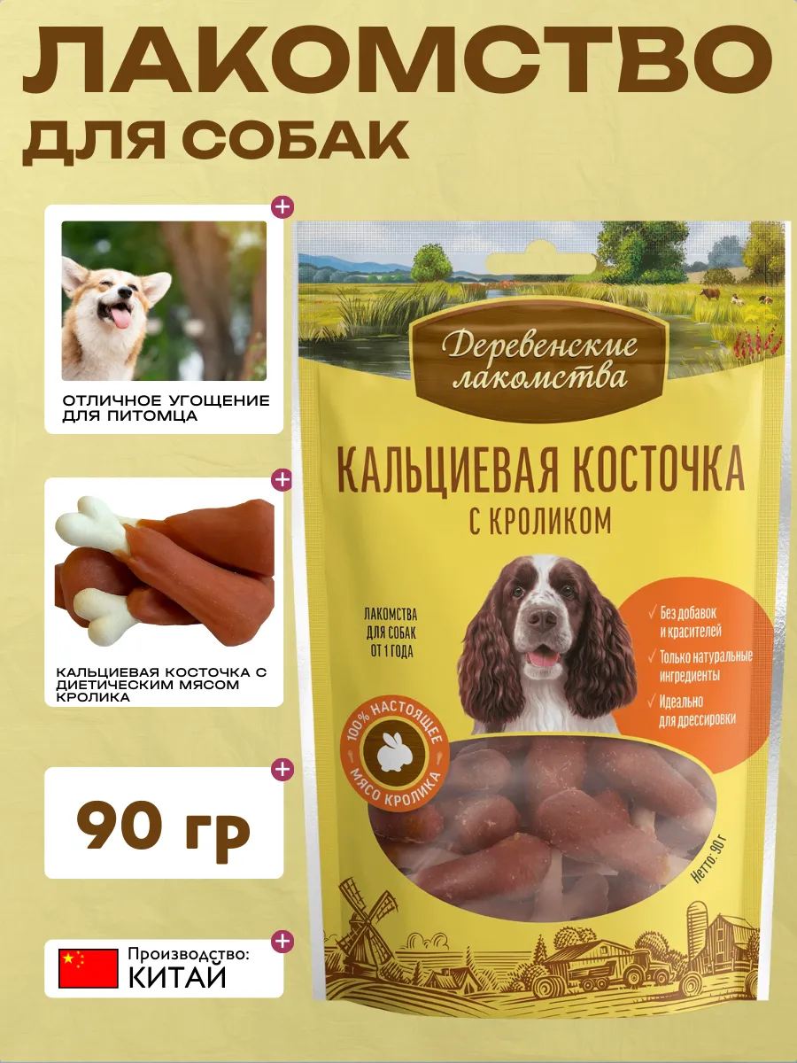 Деревенские Лакомства Кальциевая косточка с кроликом 90 гр 6921959214949