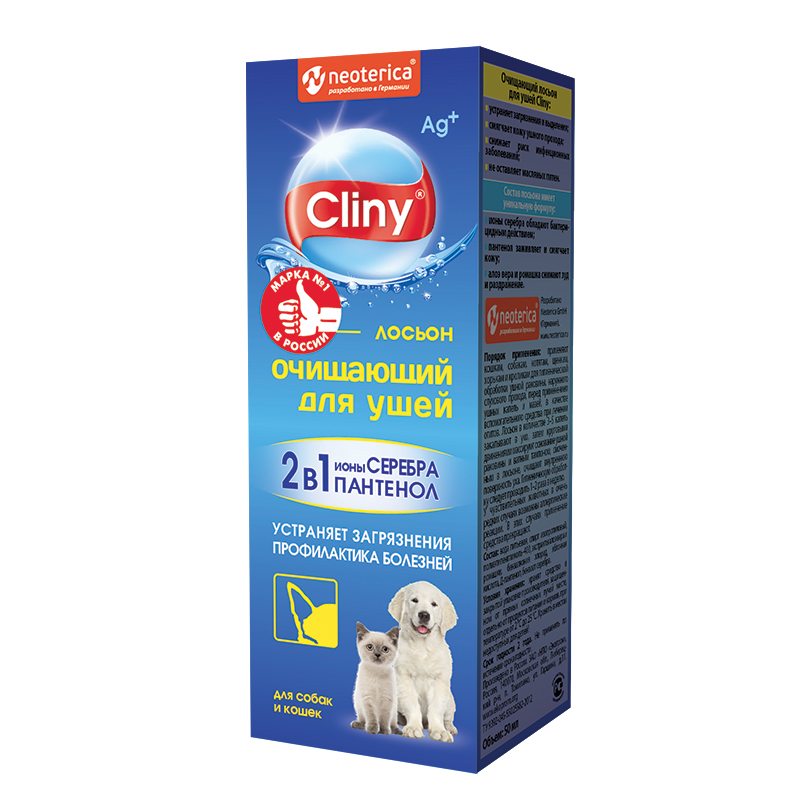 Лосьон очищающий для ушей Cliny для собак и кошек, 50 мл